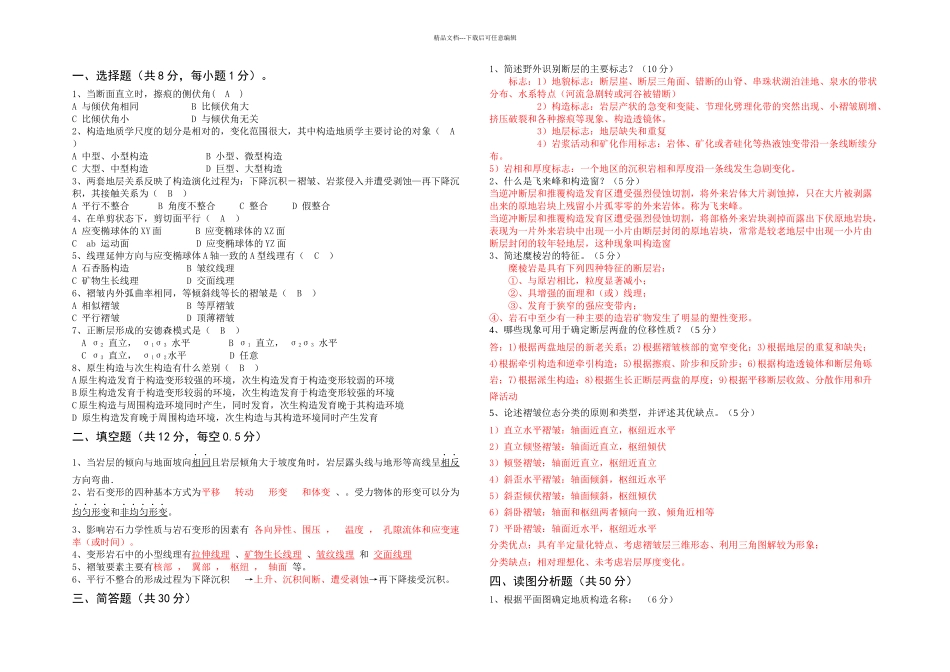 构造地质学试及答案_第1页
