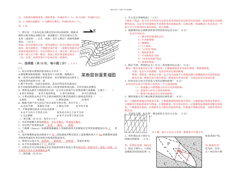 构造地质学试及答案_第3页