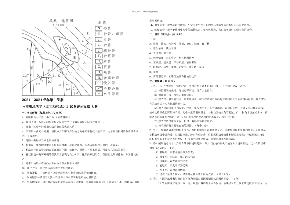 构造地质学试题_第3页