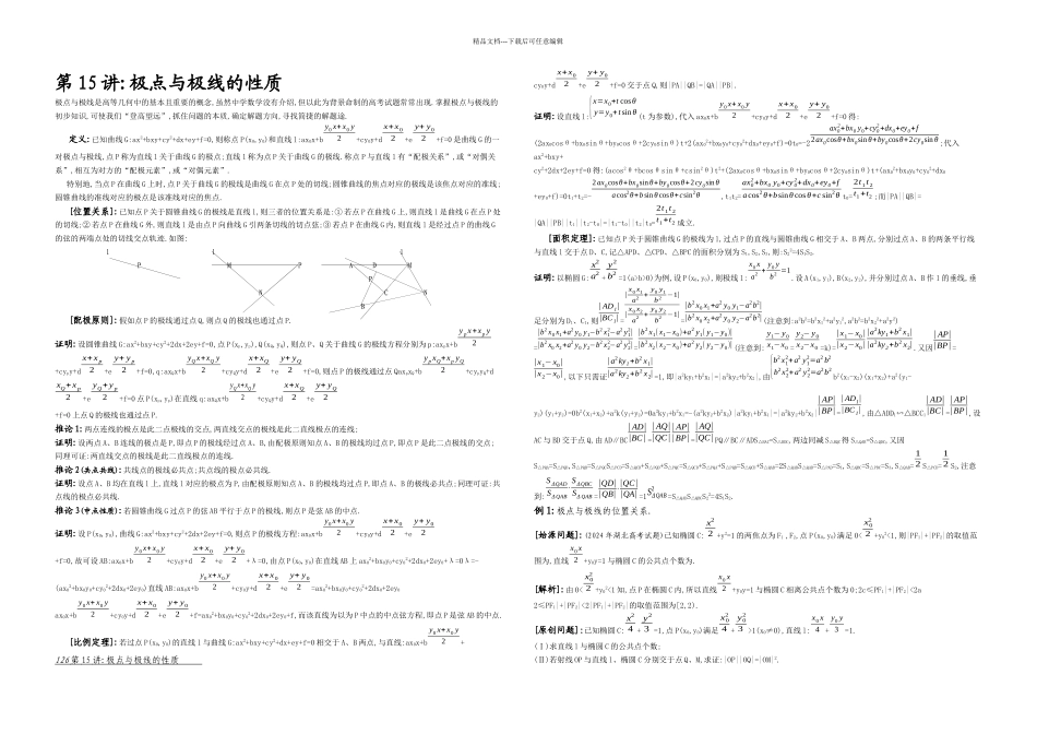 极点与极线的性质_第1页