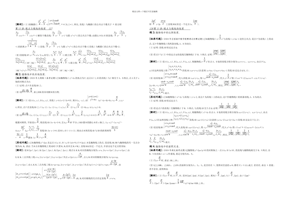 极点与极线的性质_第2页