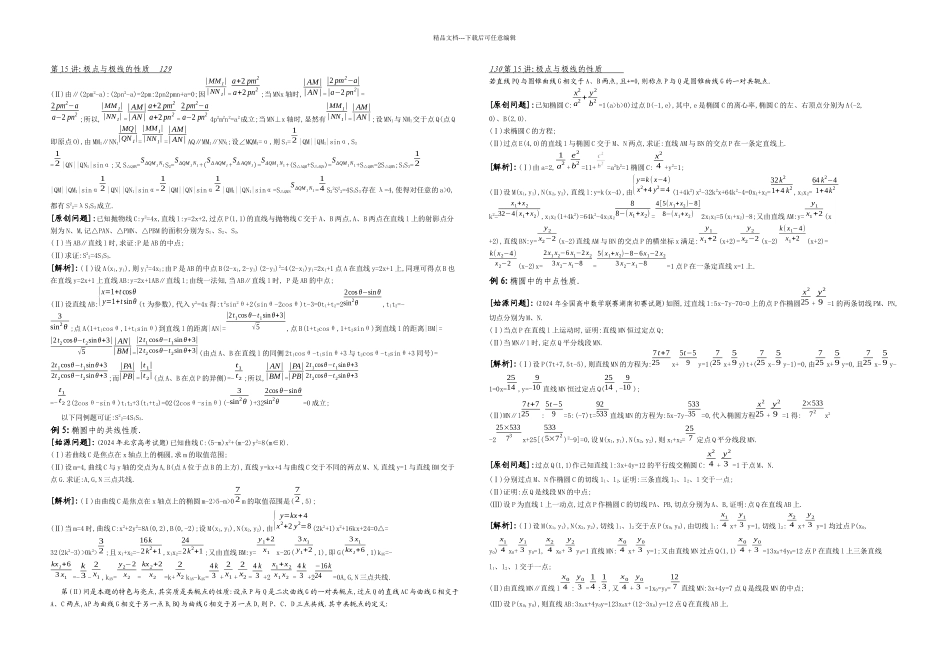 极点与极线的性质_第3页