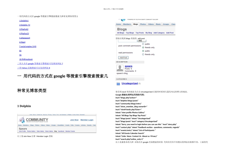 林SEO之利用搜索语法找外链资源_第1页