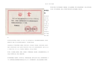 果子狸参考资料