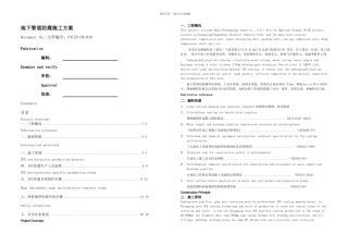 林德PE防腐方案