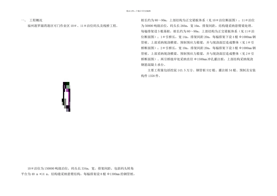 构件安装方案_第1页