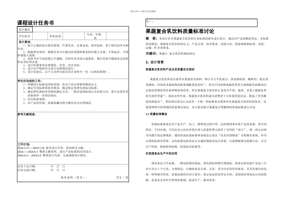 果蔬复合乳饮料质量标准研究_第2页