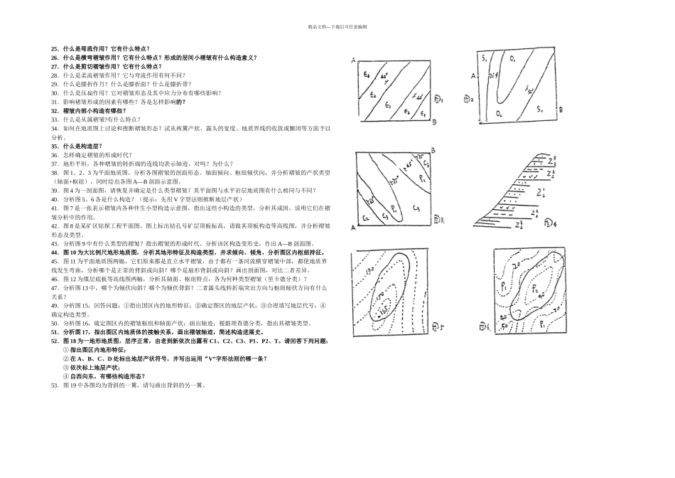 构造复习思考题_第2页