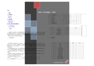 架桥机安全监控预警系统