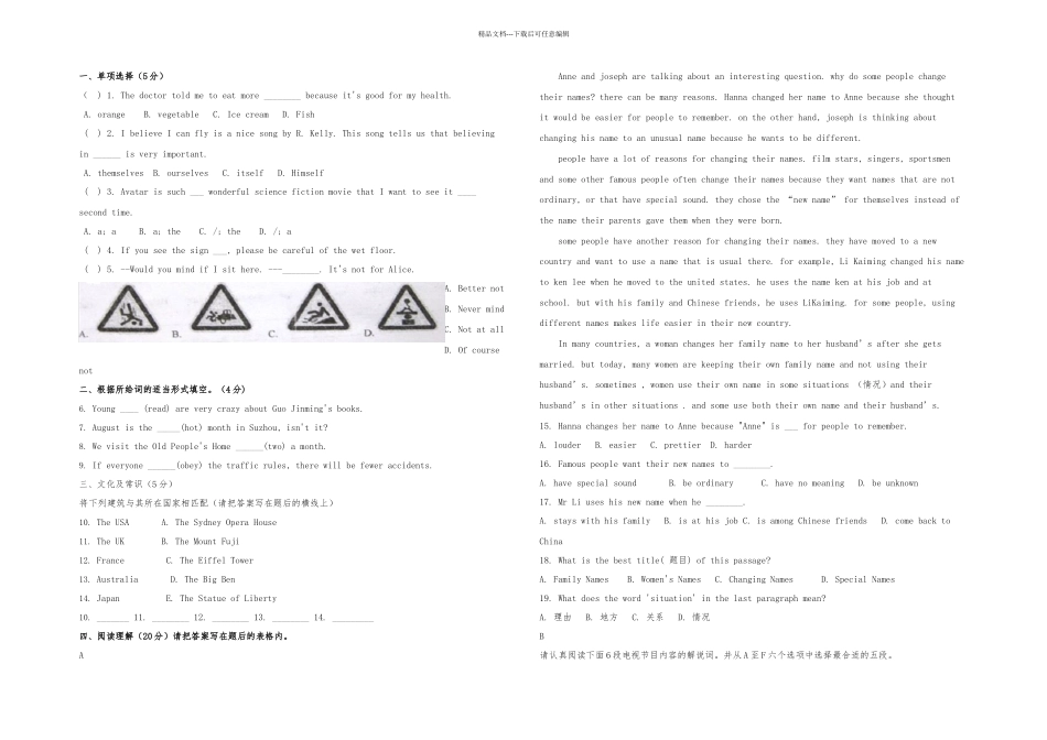 枫杨外国语小升初英语考试试题_第1页