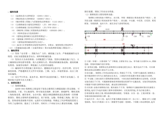 架桥机安装拆除专项施工方案