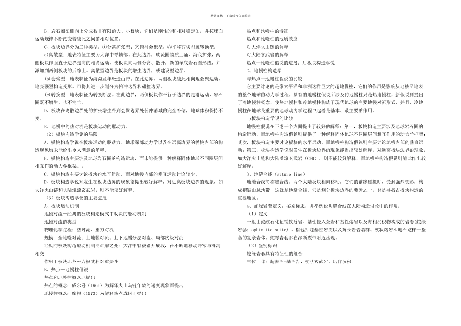 构造考研复习总结_第2页
