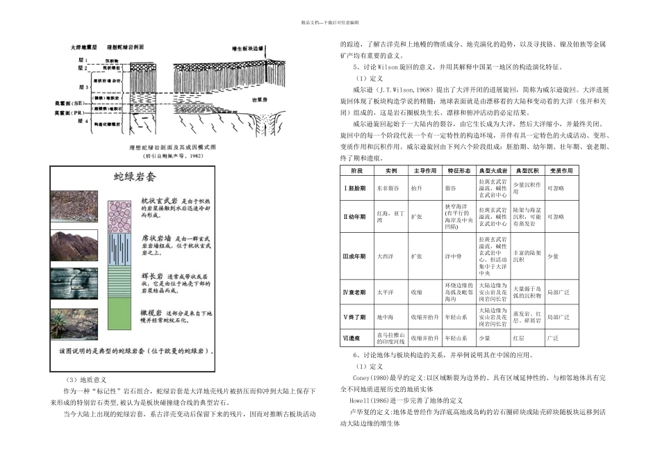 构造考研复习总结_第3页