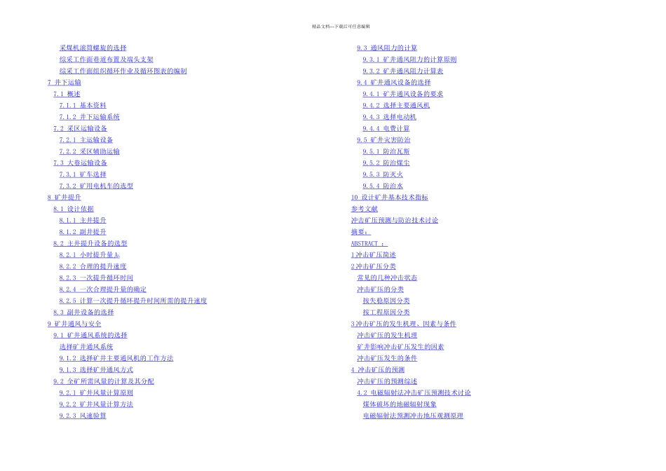 林南仓矿年设计生产能力万吨毕业设计_第2页