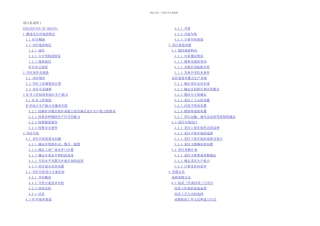 林南仓矿年设计生产能力万吨毕业设计