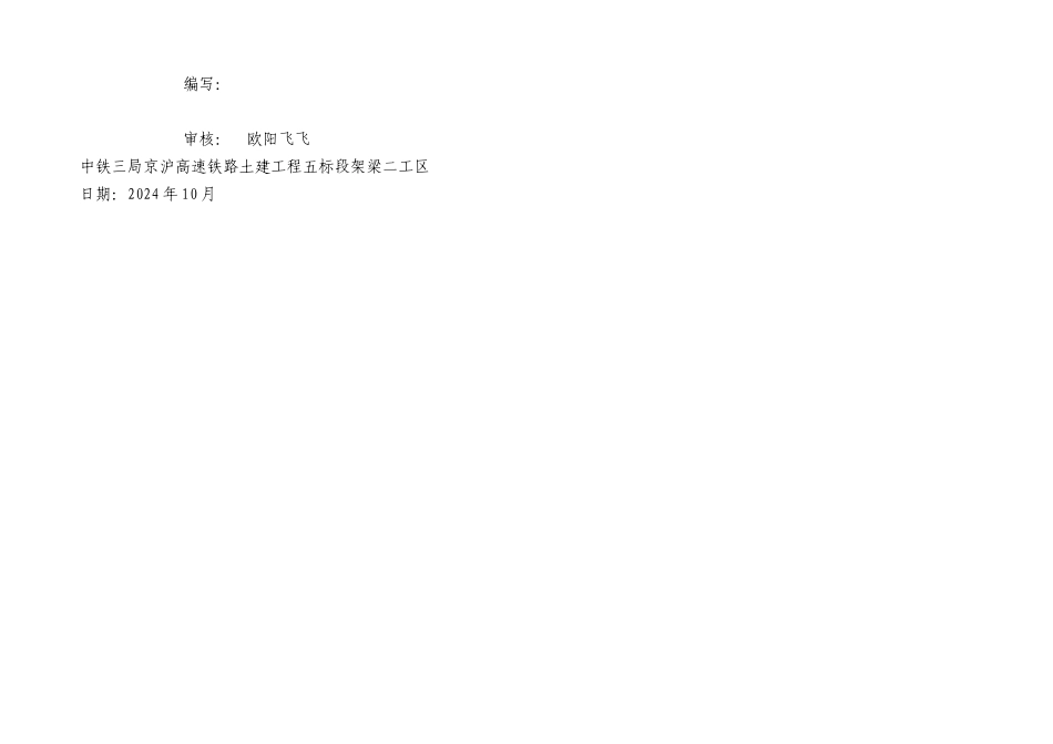 架桥机过隧道运架梁工艺_第1页