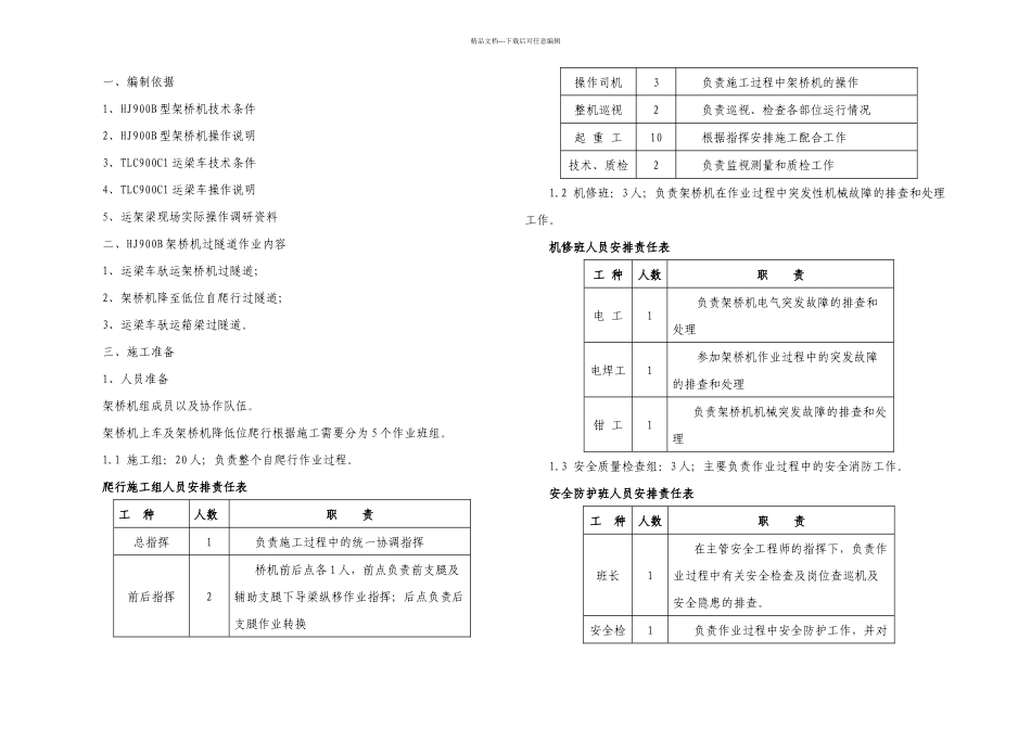 架桥机过隧道运架梁工艺_第3页