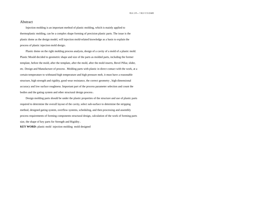 果盘注射模具设计_第3页