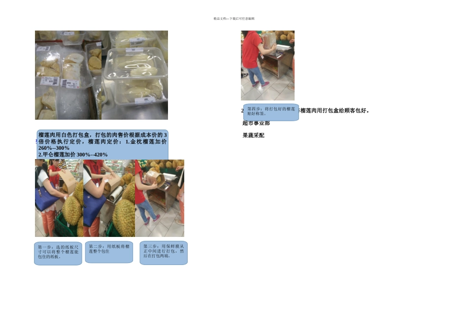果蔬专业榴莲售卖规范要求_第2页
