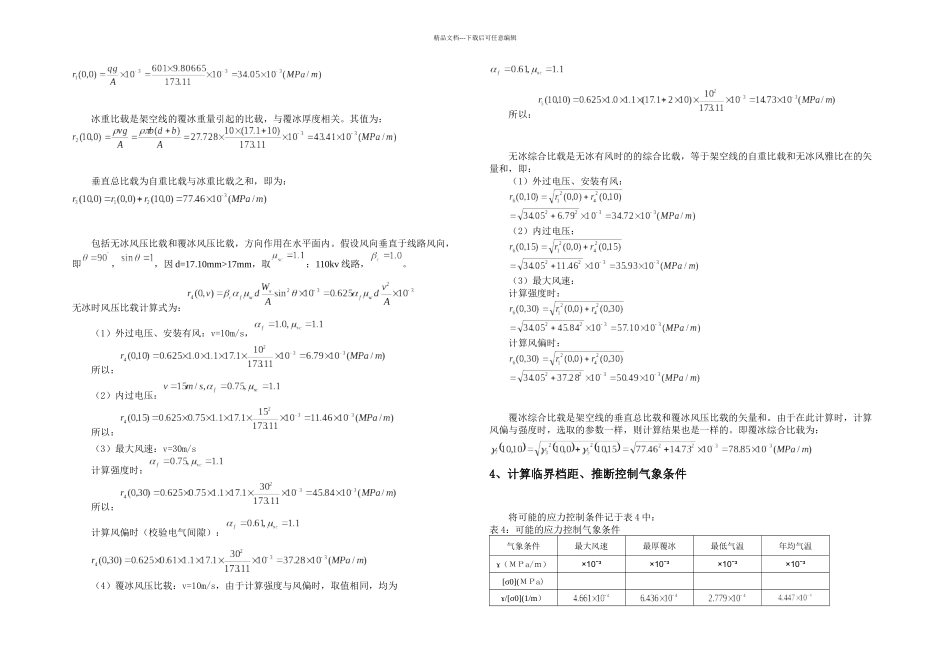架空输电线路设计课程设计刘志宏_第3页