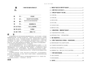 架空输电线路设计课程设计刘志宏