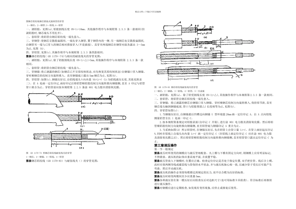 架空送电线路导线及避雷线液压施工工艺规程_第3页