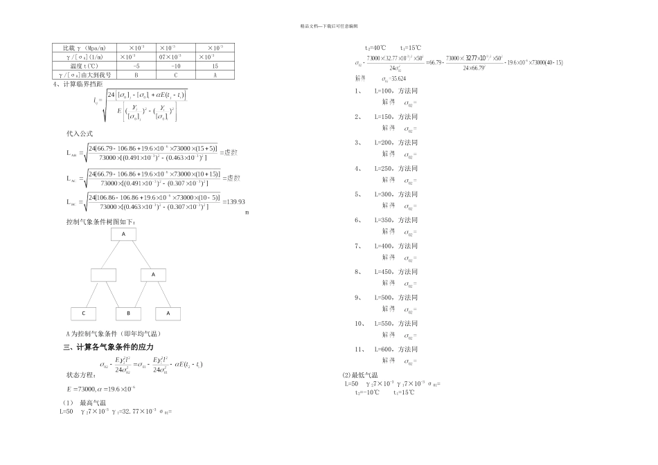 架空输电线路课程设计_第2页
