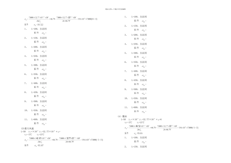 架空输电线路课程设计_第3页