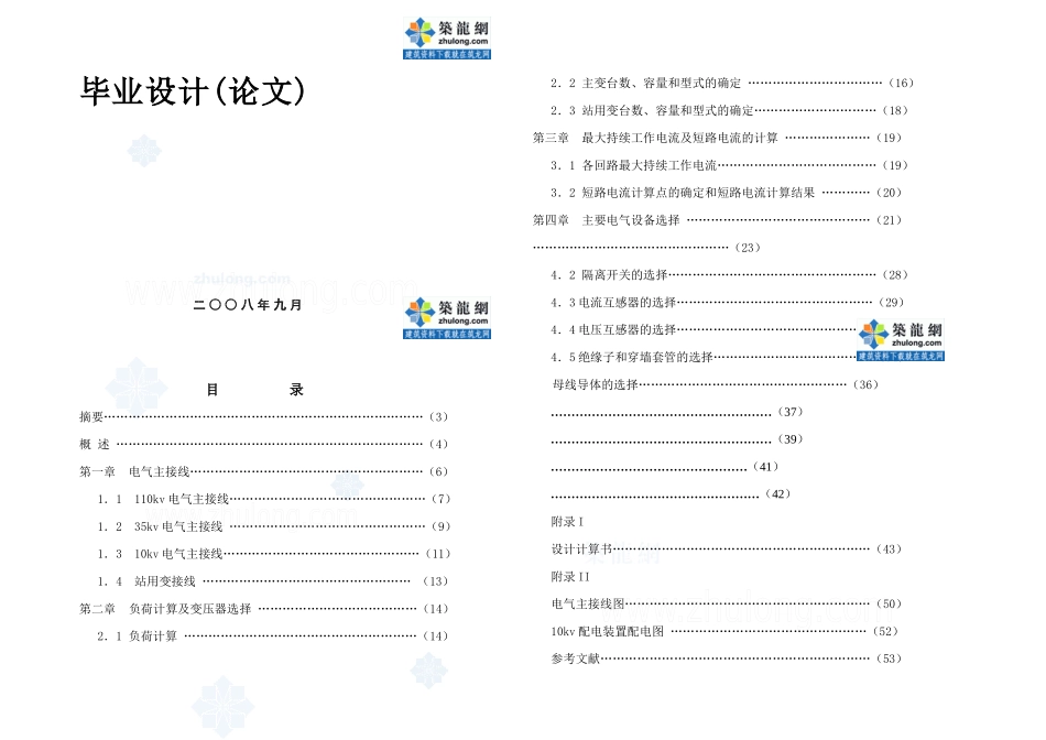 某kv变电站电气一次设计_第1页