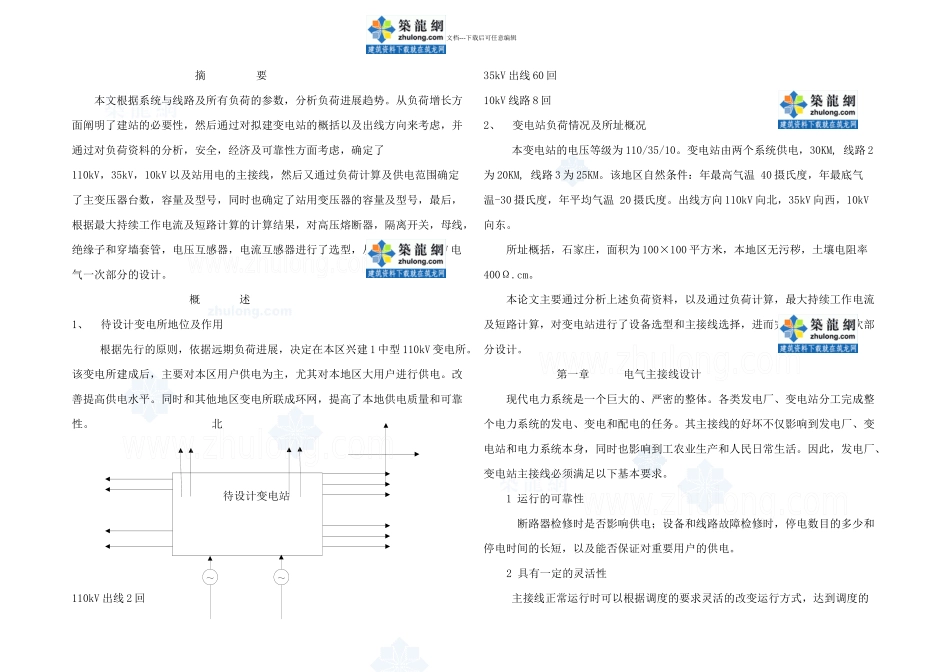 某kv变电站电气一次设计_第2页