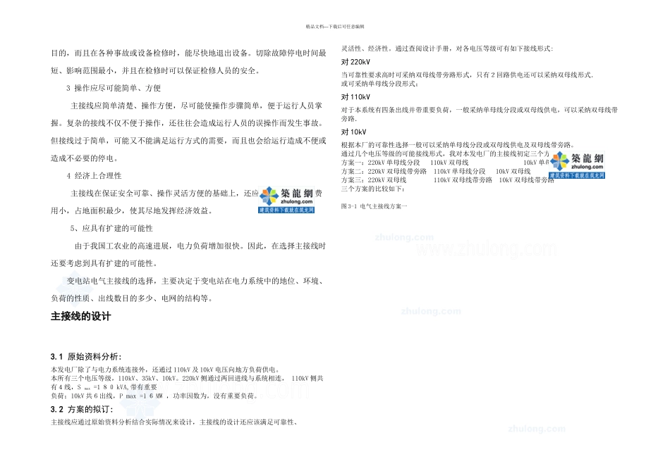 某kv变电站电气一次设计_第3页