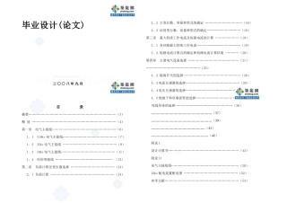 某kv变电站电气一次设计