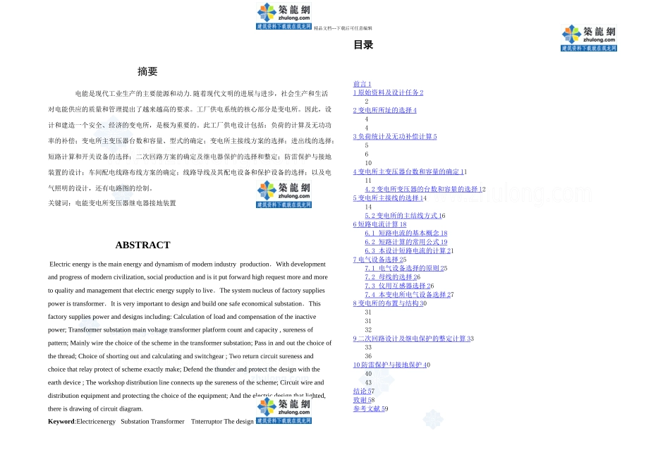 某KV降压变电所毕业设计secret_第1页
