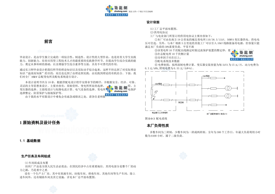 某KV降压变电所毕业设计secret_第2页