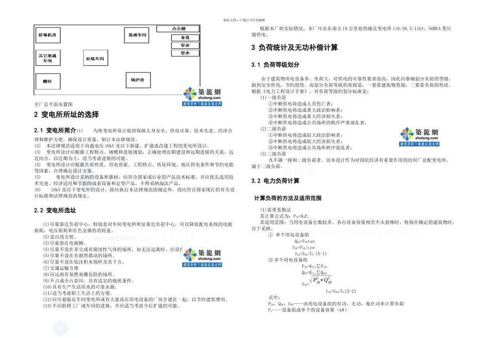 某KV降压变电所毕业设计secret_第3页