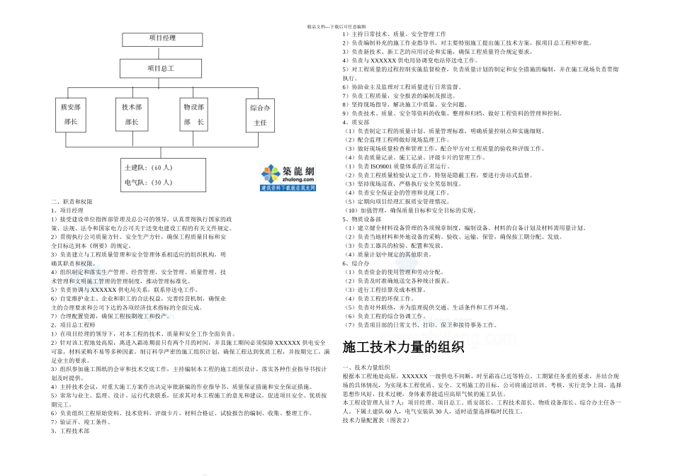 某kv变电站设备安装工程施工组织设计secret_第2页