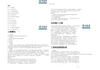 某kv变电站设备安装工程施工组织设计secret