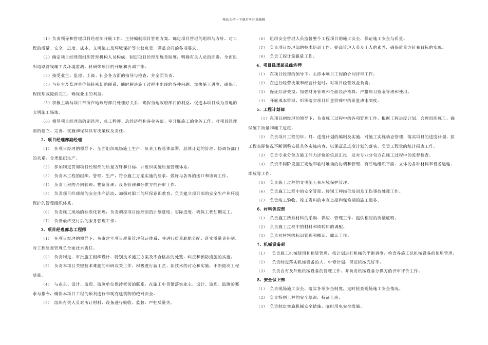 某万吨水厂工程施工组织设计方案_第3页