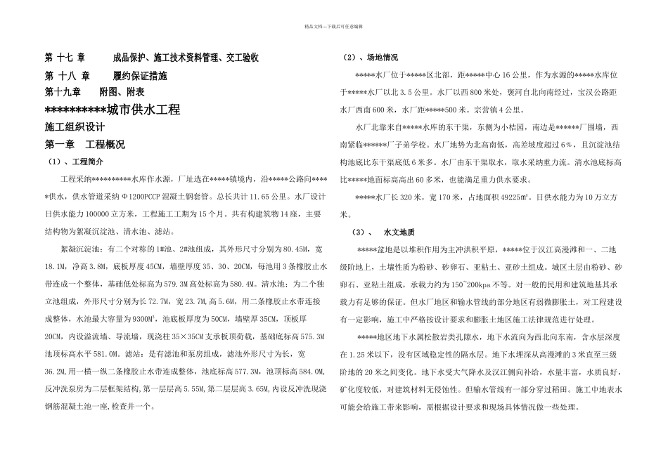 某万吨水厂施工方案_第2页