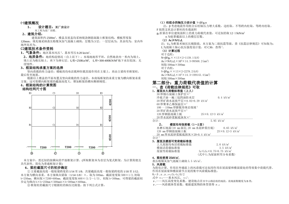 某三层框架结构厂房设计全套图纸及计算书平米左右_第1页