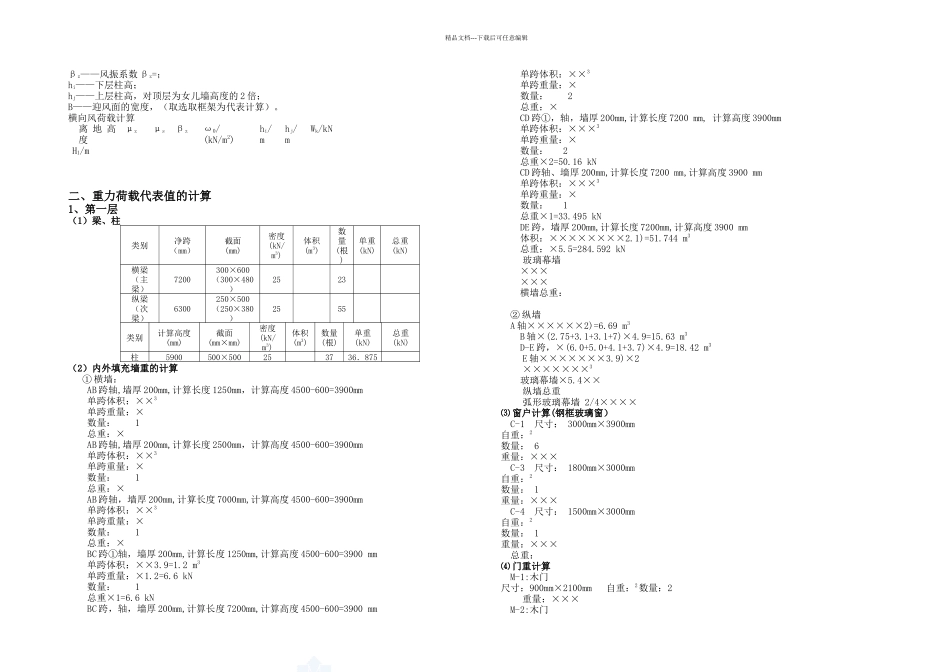 某三层框架结构厂房设计全套图纸及计算书平米左右_第2页