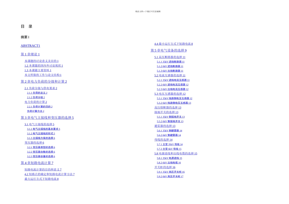 某企业kV变电所电气设计一次部分_第2页