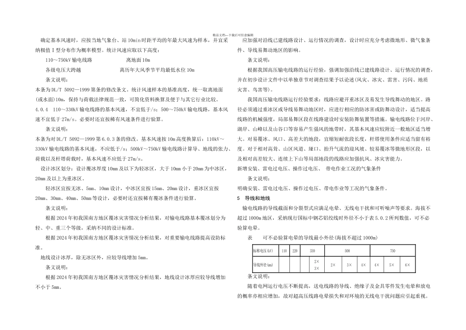 架空输电线路设计规范新旧规程对_第3页