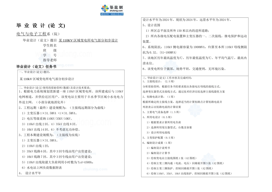 某kv区域变电所电气部分初步设计_第1页