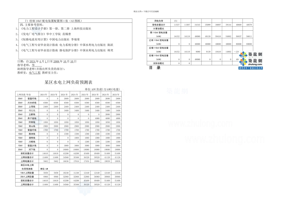 某kv区域变电所电气部分初步设计_第2页