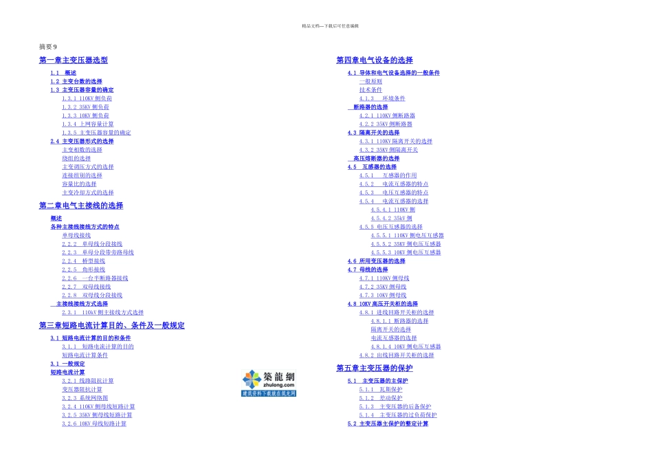 某kv区域变电所电气部分初步设计_第3页