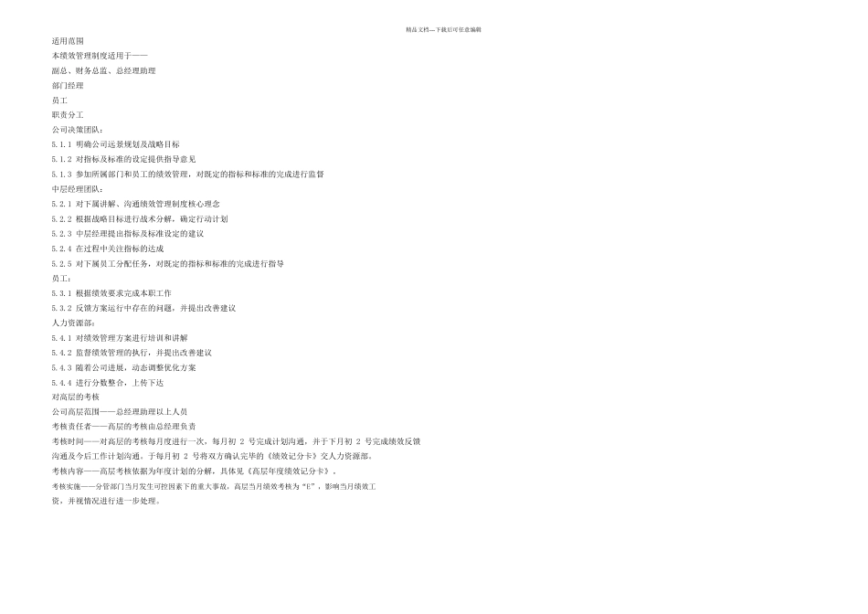 某企业绩效管理与薪酬设计整套方案_第2页