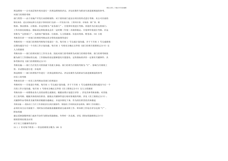 某企业绩效管理与薪酬设计整套方案_第3页