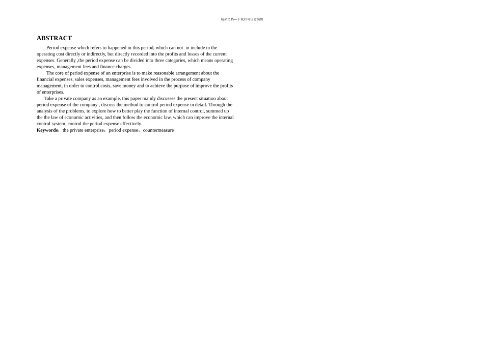 某企业期间费用的现状存在的问题及对策研究_第3页