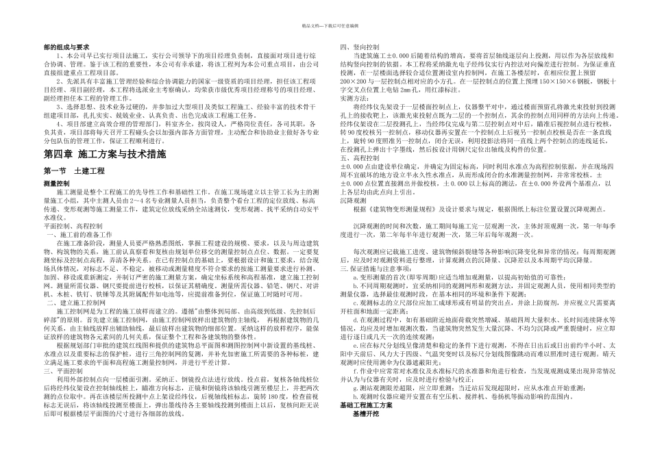 某企业职工宿舍楼工程施工组织设计_第3页